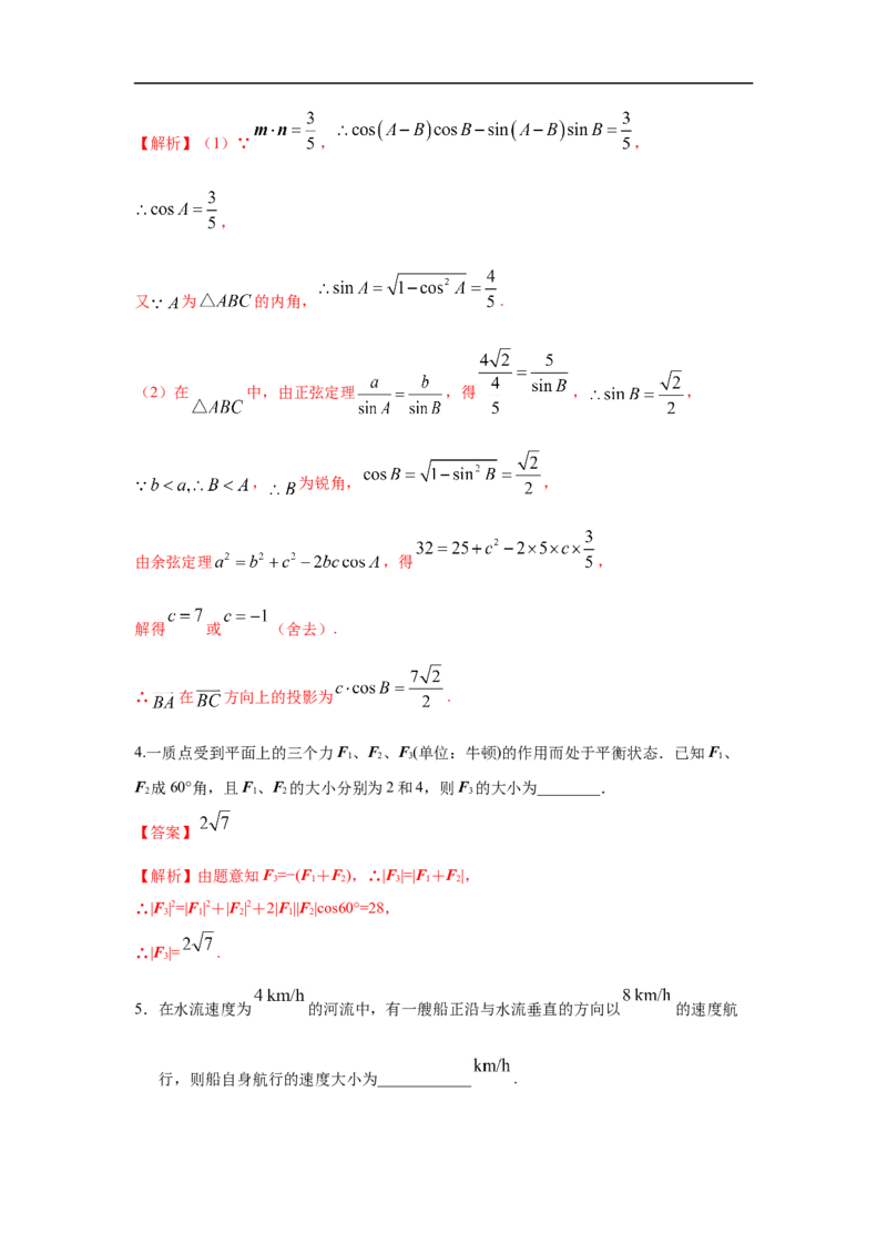 第31讲平面向量的应用（解析版）_2.2025数学总复习_2023年新高考资料_一轮复习_2023年高考数学一轮复习考点精讲练+易错题型（新高考专用）