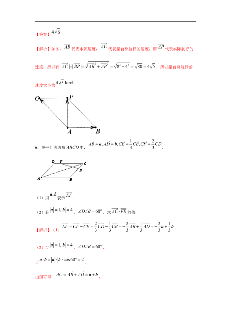 第31讲平面向量的应用（解析版）_2.2025数学总复习_2023年新高考资料_一轮复习_2023年高考数学一轮复习考点精讲练+易错题型（新高考专用）