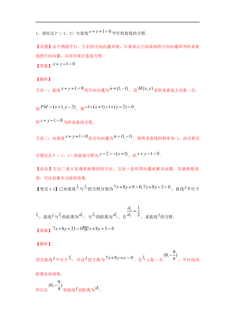 第31讲平面向量的应用（解析版）_2.2025数学总复习_2023年新高考资料_一轮复习_2023年高考数学一轮复习考点精讲练+易错题型（新高考专用）