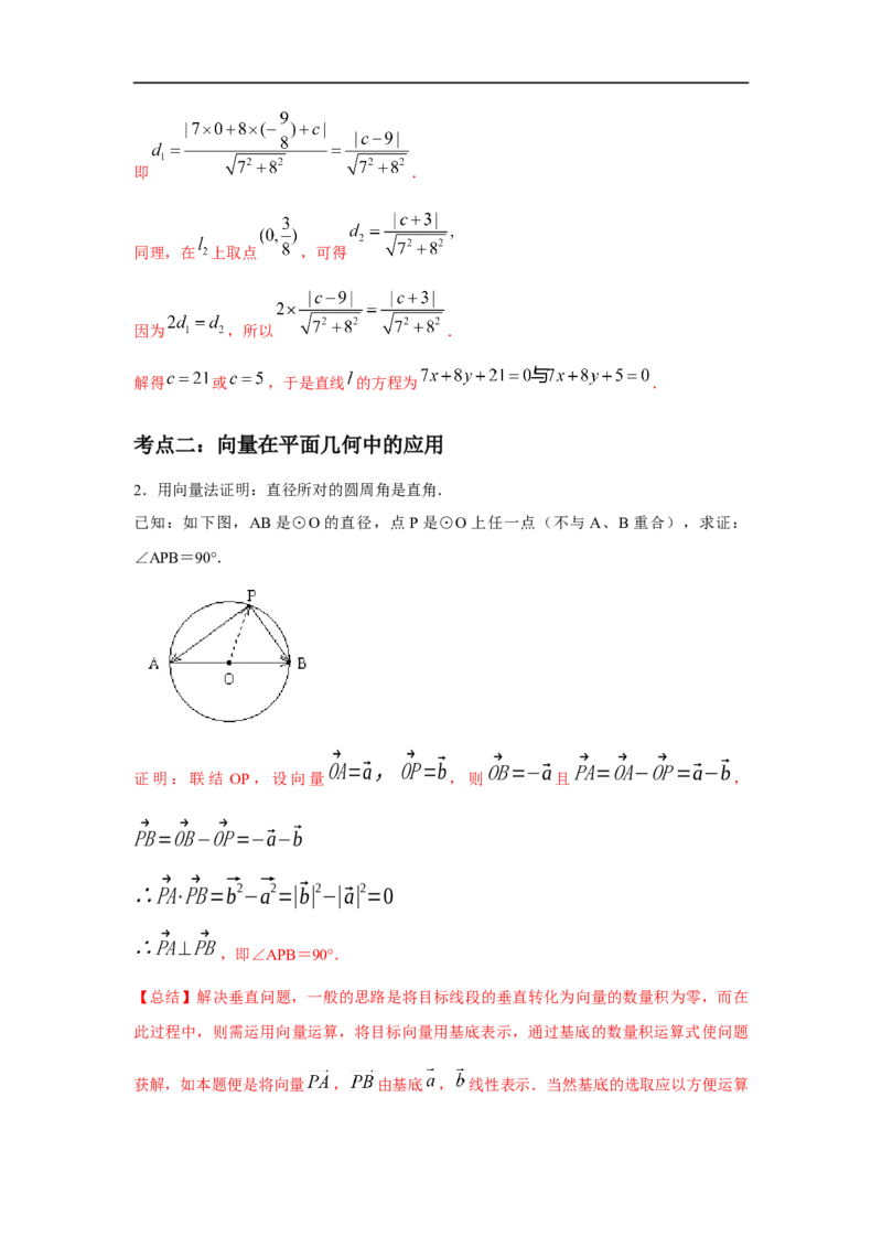 第31讲平面向量的应用（解析版）_2.2025数学总复习_2023年新高考资料_一轮复习_2023年高考数学一轮复习考点精讲练+易错题型（新高考专用）
