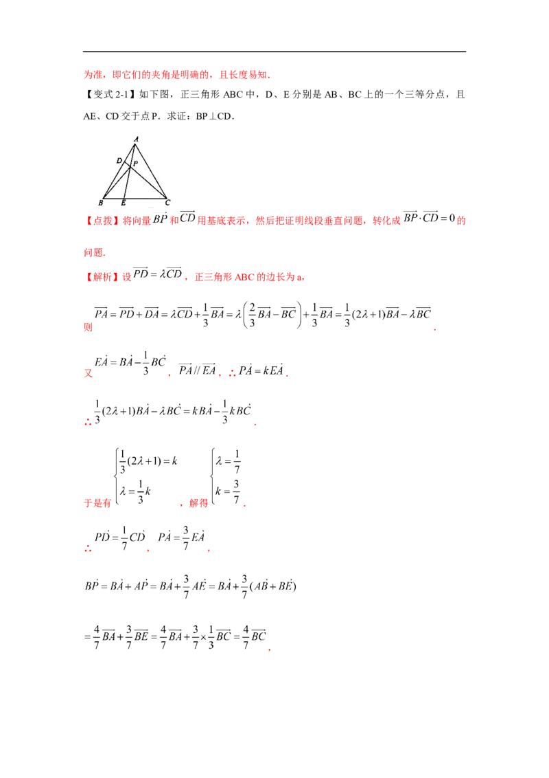 第31讲平面向量的应用（解析版）_2.2025数学总复习_2023年新高考资料_一轮复习_2023年高考数学一轮复习考点精讲练+易错题型（新高考专用）