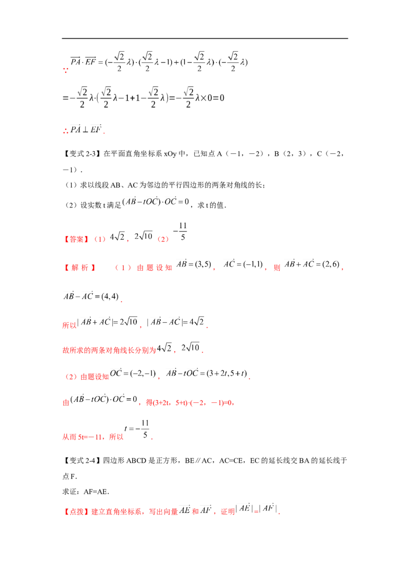 第31讲平面向量的应用（解析版）_2.2025数学总复习_2023年新高考资料_一轮复习_2023年高考数学一轮复习考点精讲练+易错题型（新高考专用）