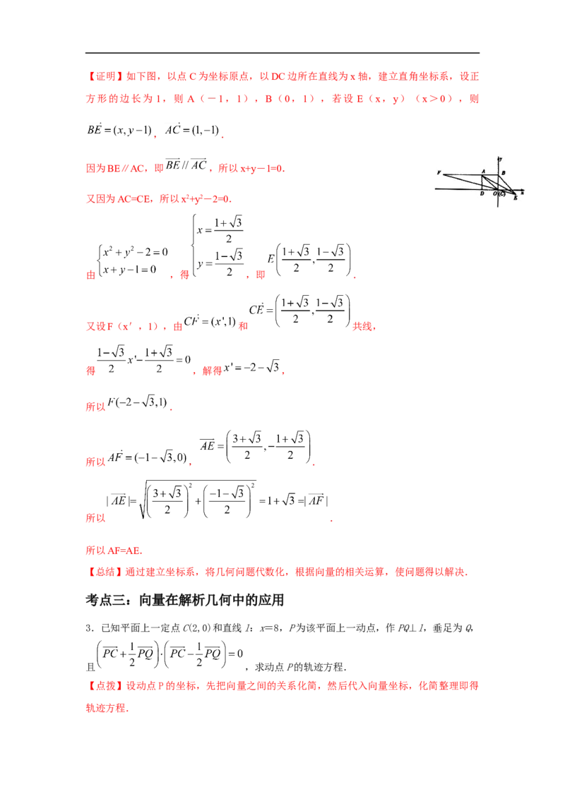 第31讲平面向量的应用（解析版）_2.2025数学总复习_2023年新高考资料_一轮复习_2023年高考数学一轮复习考点精讲练+易错题型（新高考专用）