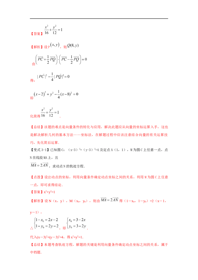 第31讲平面向量的应用（解析版）_2.2025数学总复习_2023年新高考资料_一轮复习_2023年高考数学一轮复习考点精讲练+易错题型（新高考专用）