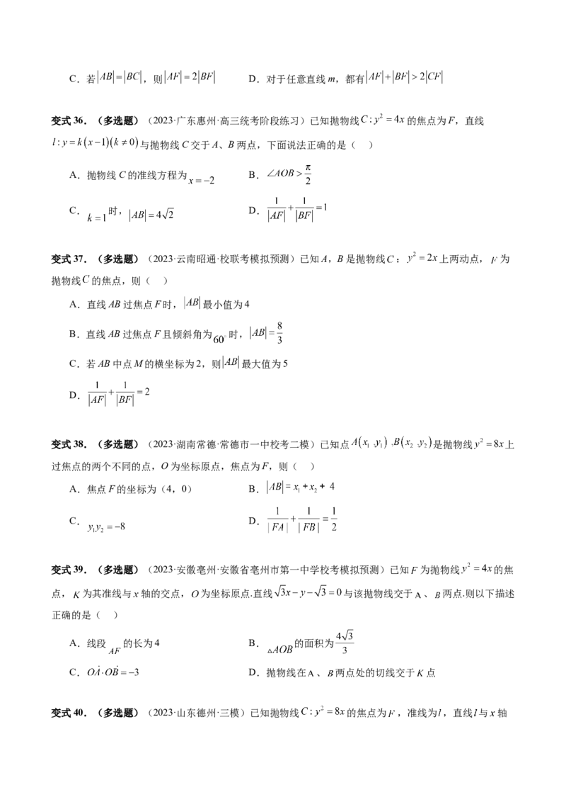 第07讲抛物线及其性质（六大题型）（讲义）（原卷版）_2.2025数学总复习_2024年新高考资料_1.2024一轮复习_2024年高考数学一轮复习讲练测（新教材新高考）_第八章平面解析几何