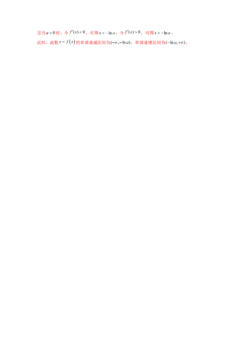 第10练导数与函数的单调性（解析版）-2023年高考一轮复习精讲精练必备_2.2025数学总复习_2023年新高考资料_一轮复习_2023年高考数学一轮复习精讲精练（新高考专用）