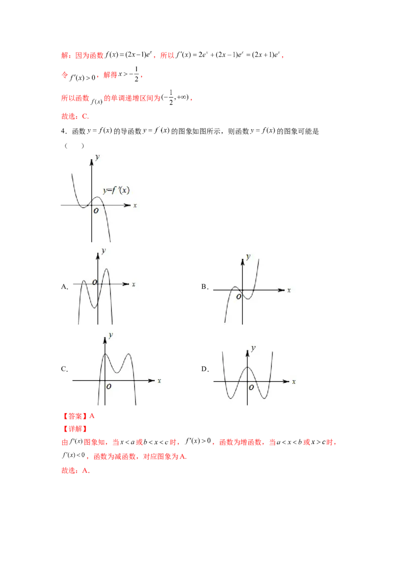 第10练导数与函数的单调性（解析版）-2023年高考一轮复习精讲精练必备_2.2025数学总复习_2023年新高考资料_一轮复习_2023年高考数学一轮复习精讲精练（新高考专用）