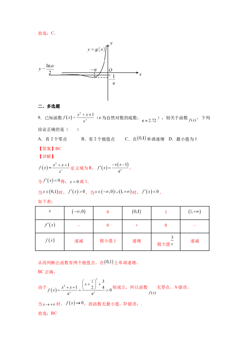 第10练导数与函数的单调性（解析版）-2023年高考一轮复习精讲精练必备_2.2025数学总复习_2023年新高考资料_一轮复习_2023年高考数学一轮复习精讲精练（新高考专用）