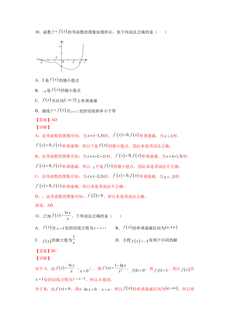 第10练导数与函数的单调性（解析版）-2023年高考一轮复习精讲精练必备_2.2025数学总复习_2023年新高考资料_一轮复习_2023年高考数学一轮复习精讲精练（新高考专用）