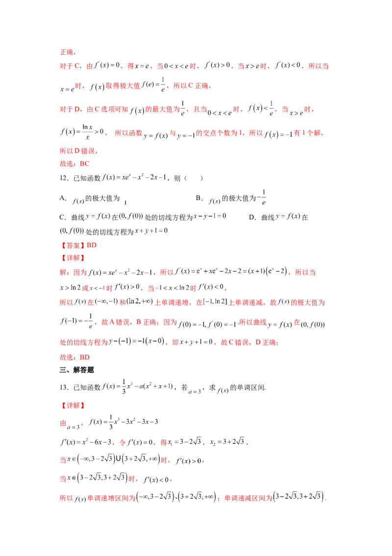 第10练导数与函数的单调性（解析版）-2023年高考一轮复习精讲精练必备_2.2025数学总复习_2023年新高考资料_一轮复习_2023年高考数学一轮复习精讲精练（新高考专用）