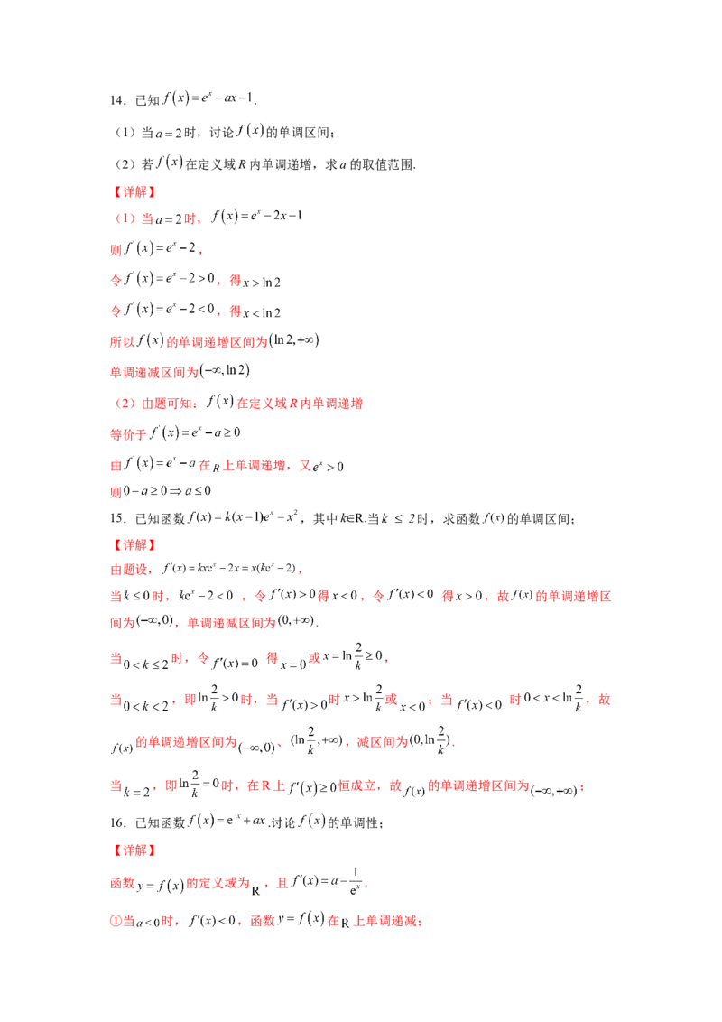 第10练导数与函数的单调性（解析版）-2023年高考一轮复习精讲精练必备_2.2025数学总复习_2023年新高考资料_一轮复习_2023年高考数学一轮复习精讲精练（新高考专用）
