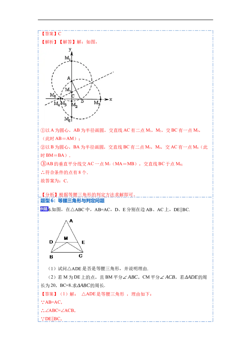 13.3.1等腰三角形（讲+练）6大题型-重要笔记2022-2023学年八年级数学上册重要考点精讲精练(人教版)（解析版）_初中数学人教版_8上-初中数学人教版_旧版_07专项讲练