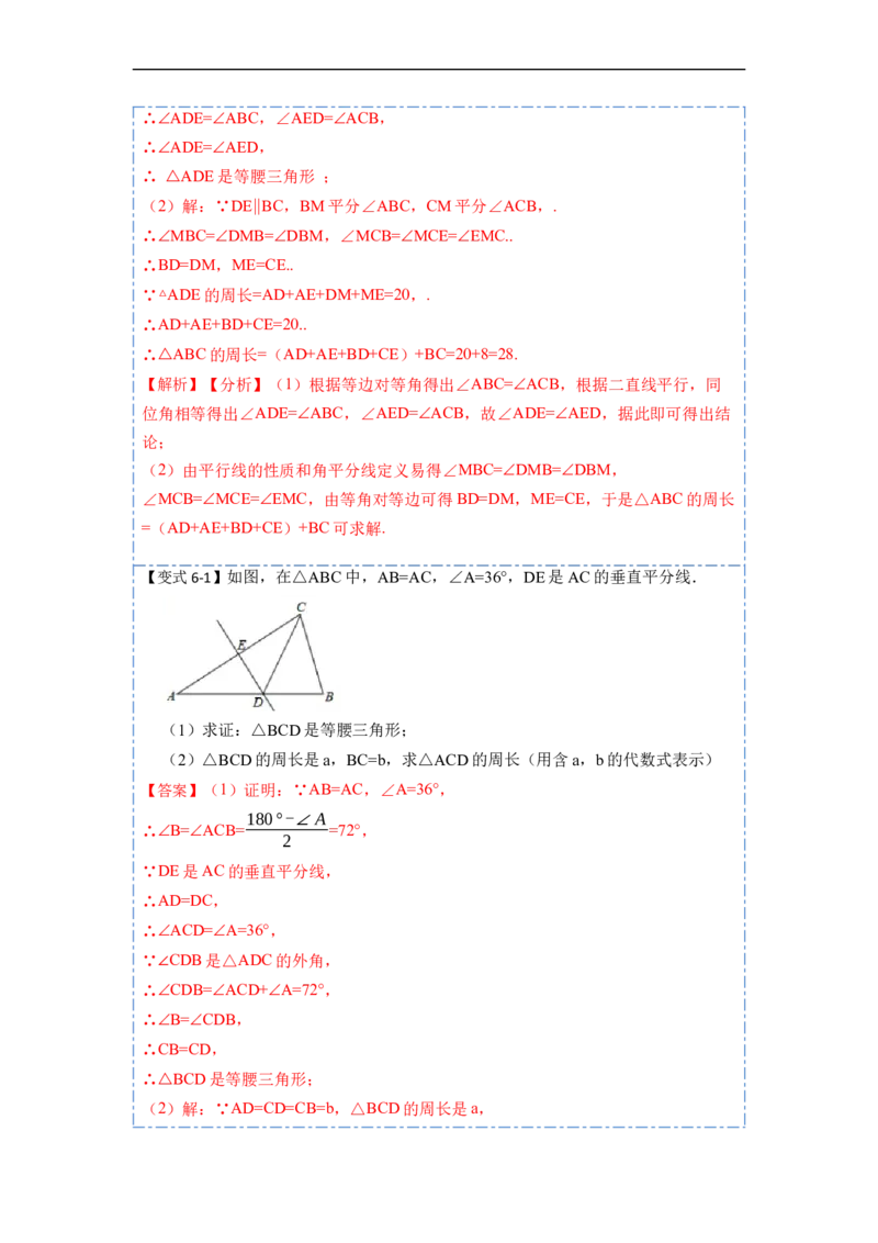 13.3.1等腰三角形（讲+练）6大题型-重要笔记2022-2023学年八年级数学上册重要考点精讲精练(人教版)（解析版）_初中数学人教版_8上-初中数学人教版_旧版_07专项讲练