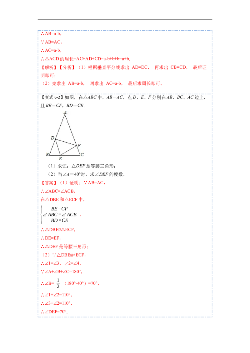 13.3.1等腰三角形（讲+练）6大题型-重要笔记2022-2023学年八年级数学上册重要考点精讲精练(人教版)（解析版）_初中数学人教版_8上-初中数学人教版_旧版_07专项讲练