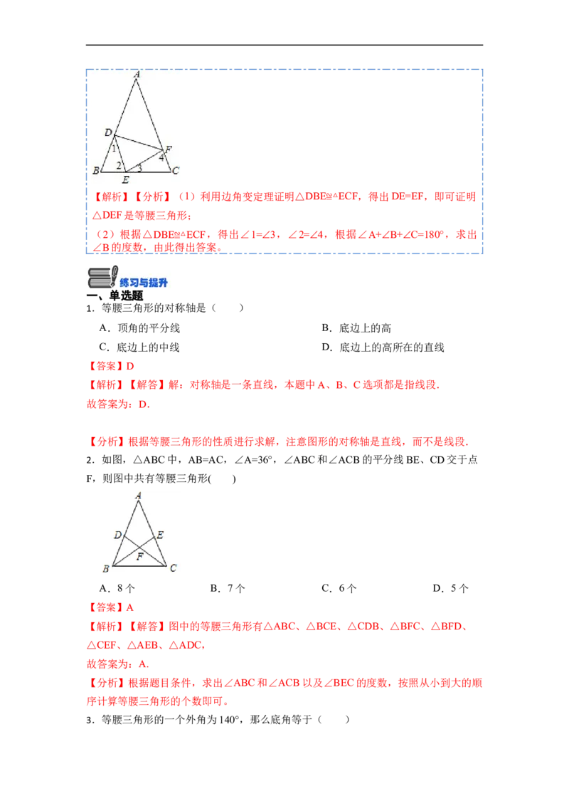 13.3.1等腰三角形（讲+练）6大题型-重要笔记2022-2023学年八年级数学上册重要考点精讲精练(人教版)（解析版）_初中数学人教版_8上-初中数学人教版_旧版_07专项讲练