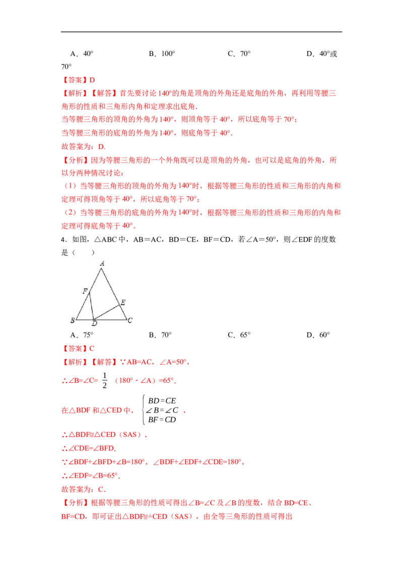 13.3.1等腰三角形（讲+练）6大题型-重要笔记2022-2023学年八年级数学上册重要考点精讲精练(人教版)（解析版）_初中数学人教版_8上-初中数学人教版_旧版_07专项讲练