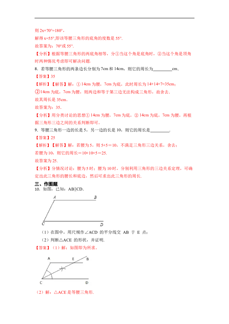 13.3.1等腰三角形（讲+练）6大题型-重要笔记2022-2023学年八年级数学上册重要考点精讲精练(人教版)（解析版）_初中数学人教版_8上-初中数学人教版_旧版_07专项讲练