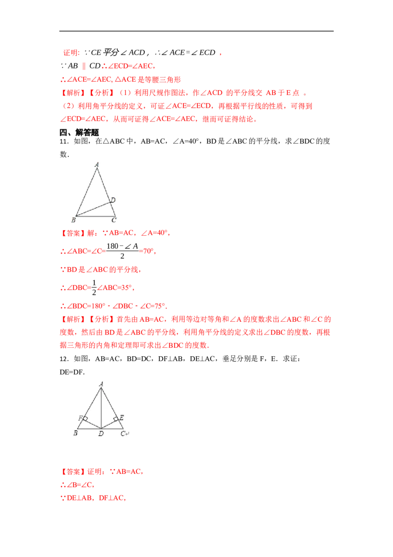 13.3.1等腰三角形（讲+练）6大题型-重要笔记2022-2023学年八年级数学上册重要考点精讲精练(人教版)（解析版）_初中数学人教版_8上-初中数学人教版_旧版_07专项讲练