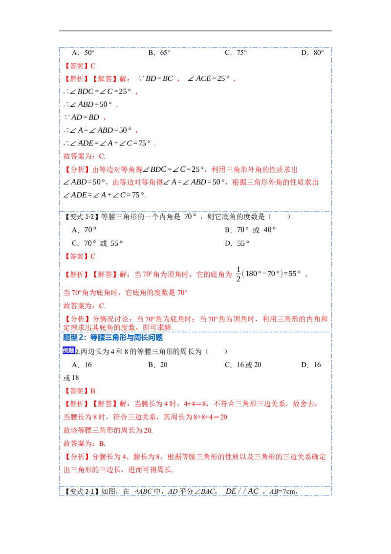 13.3.1等腰三角形（讲+练）6大题型-重要笔记2022-2023学年八年级数学上册重要考点精讲精练(人教版)（解析版）_初中数学人教版_8上-初中数学人教版_旧版_07专项讲练