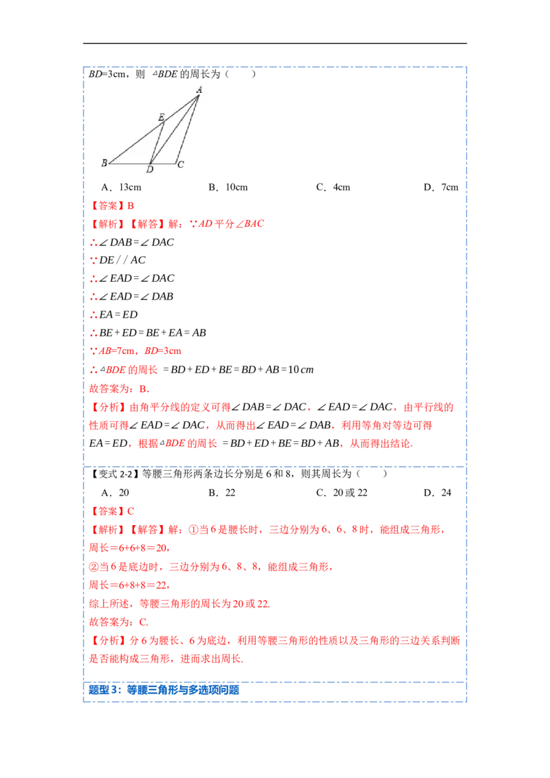13.3.1等腰三角形（讲+练）6大题型-重要笔记2022-2023学年八年级数学上册重要考点精讲精练(人教版)（解析版）_初中数学人教版_8上-初中数学人教版_旧版_07专项讲练