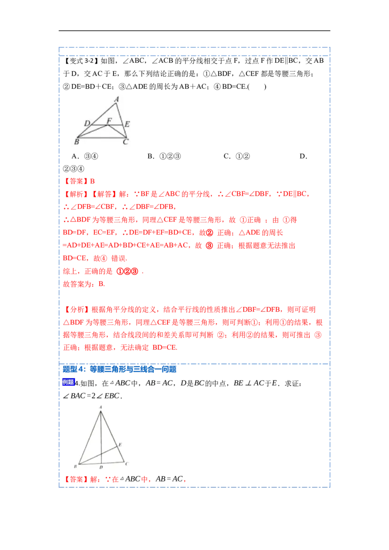 13.3.1等腰三角形（讲+练）6大题型-重要笔记2022-2023学年八年级数学上册重要考点精讲精练(人教版)（解析版）_初中数学人教版_8上-初中数学人教版_旧版_07专项讲练