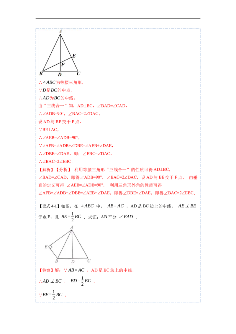 13.3.1等腰三角形（讲+练）6大题型-重要笔记2022-2023学年八年级数学上册重要考点精讲精练(人教版)（解析版）_初中数学人教版_8上-初中数学人教版_旧版_07专项讲练