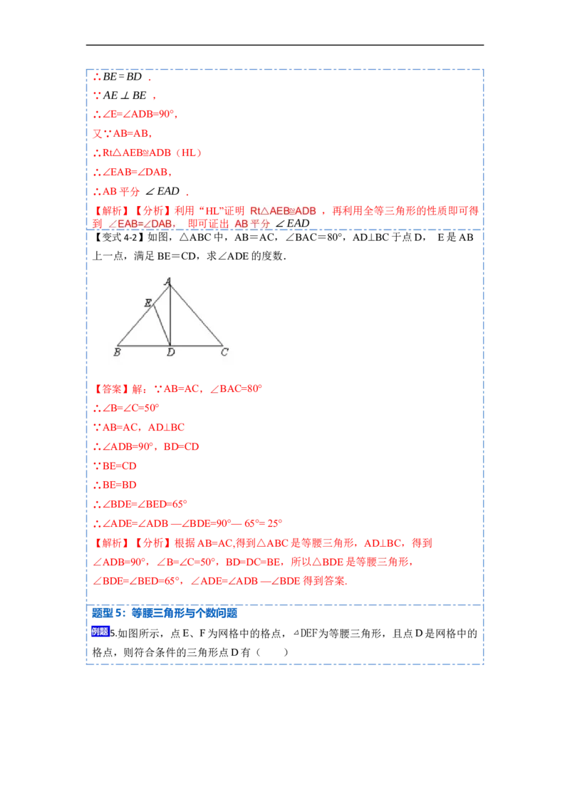 13.3.1等腰三角形（讲+练）6大题型-重要笔记2022-2023学年八年级数学上册重要考点精讲精练(人教版)（解析版）_初中数学人教版_8上-初中数学人教版_旧版_07专项讲练