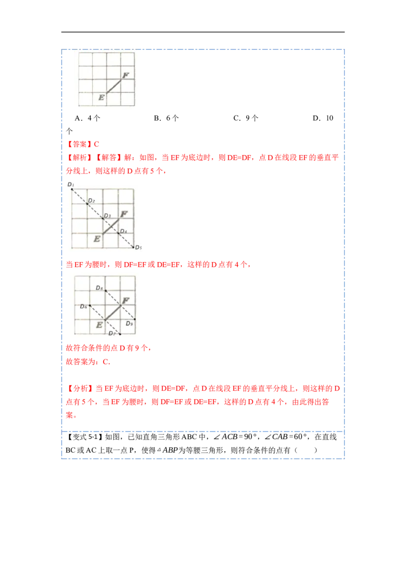 13.3.1等腰三角形（讲+练）6大题型-重要笔记2022-2023学年八年级数学上册重要考点精讲精练(人教版)（解析版）_初中数学人教版_8上-初中数学人教版_旧版_07专项讲练