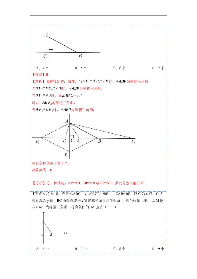 13.3.1等腰三角形（讲+练）6大题型-重要笔记2022-2023学年八年级数学上册重要考点精讲精练(人教版)（解析版）_初中数学人教版_8上-初中数学人教版_旧版_07专项讲练