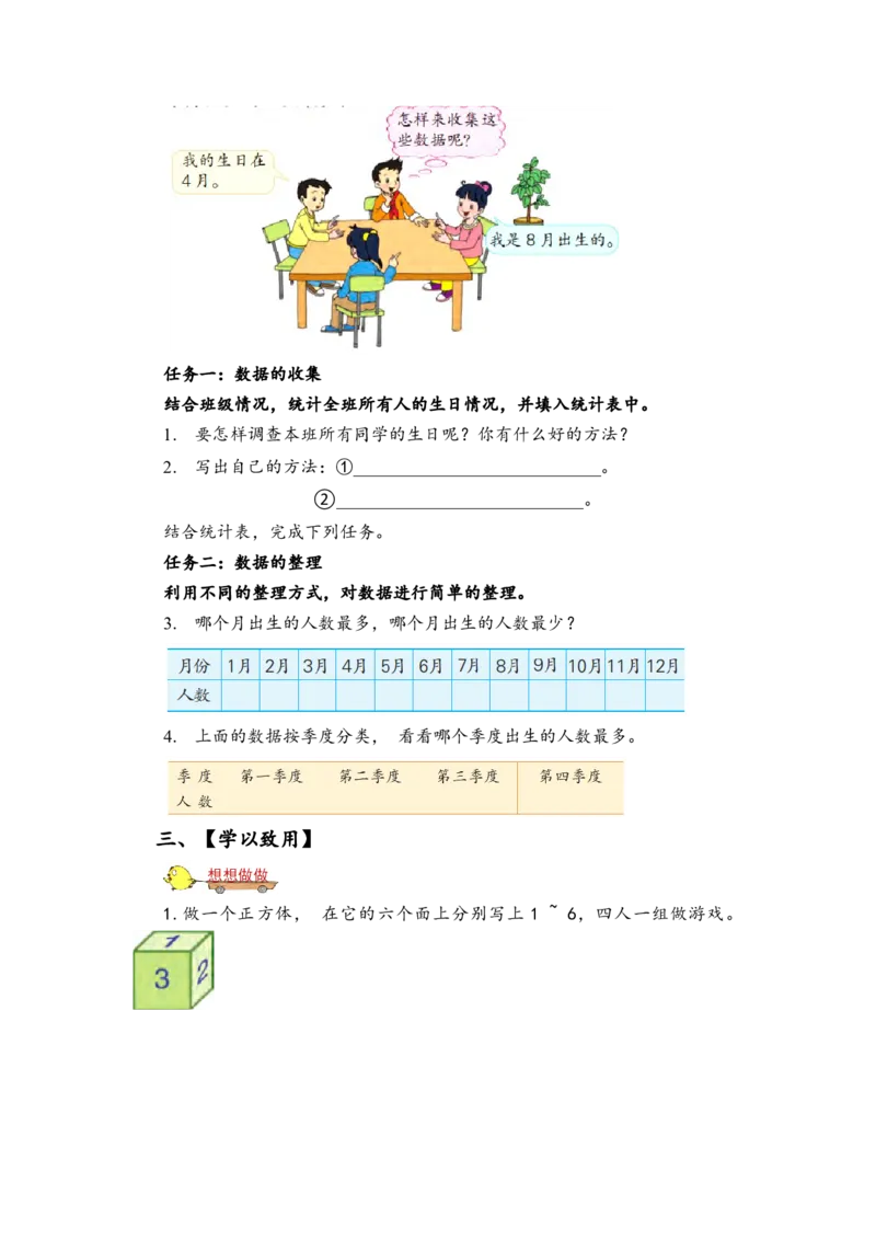 第九单元_第1课时_数据的收集和整理（学习任务单）-三年级数学下册（苏教版）(1)_三年级数学下册（苏教版）_学习任务单