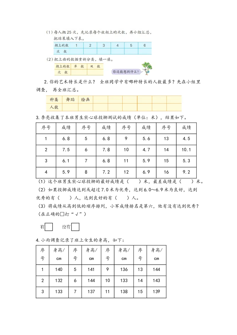第九单元_第1课时_数据的收集和整理（学习任务单）-三年级数学下册（苏教版）(1)_三年级数学下册（苏教版）_学习任务单
