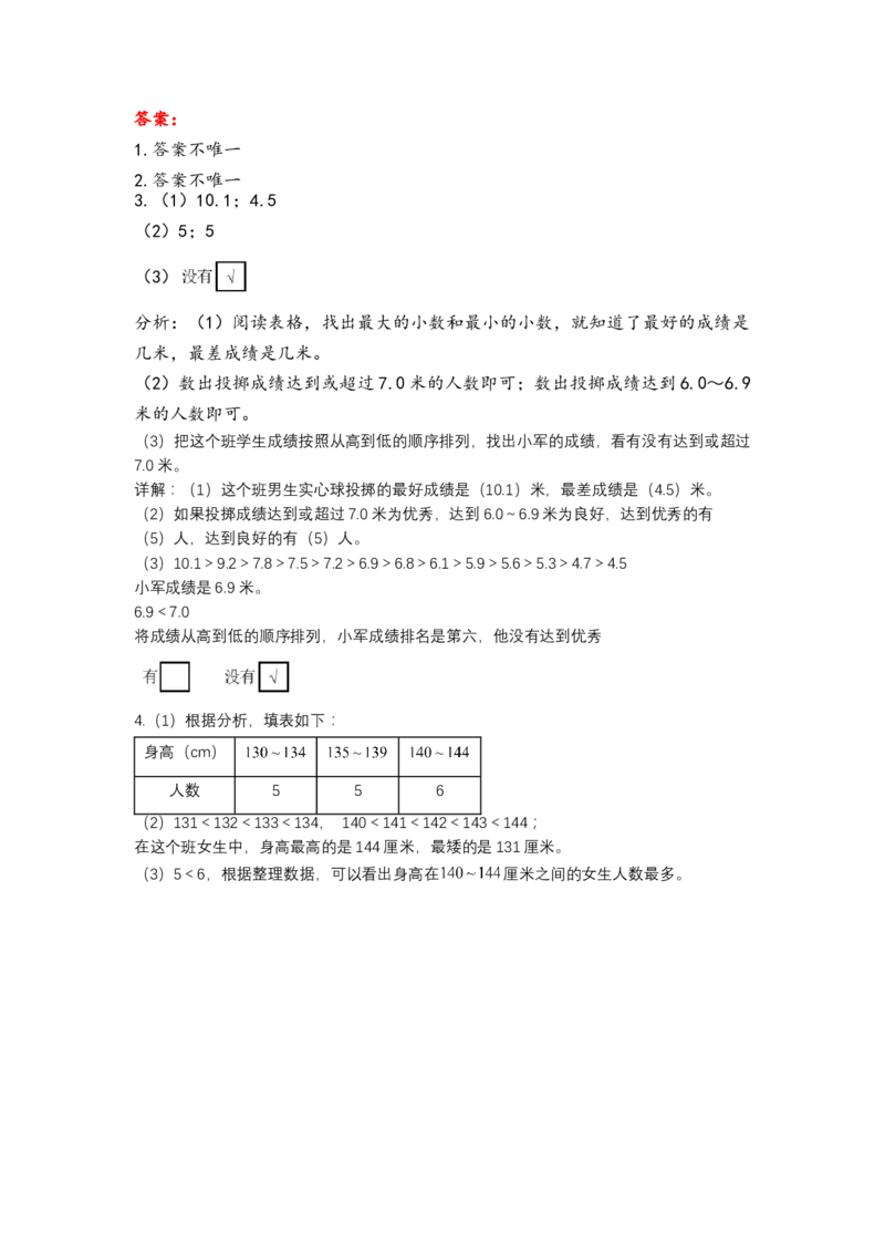 第九单元_第1课时_数据的收集和整理（学习任务单）-三年级数学下册（苏教版）(1)_三年级数学下册（苏教版）_学习任务单