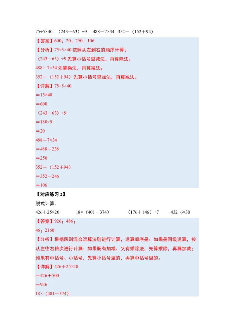 第四单元混合运算（十大考点）-（教师版）苏教版(1)_三年级数学下册（苏教版）_解决问题专项练习-T7_2024版