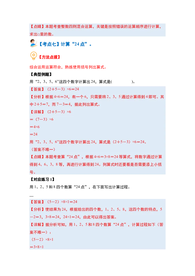 第四单元混合运算（十大考点）-（教师版）苏教版(1)_三年级数学下册（苏教版）_解决问题专项练习-T7_2024版