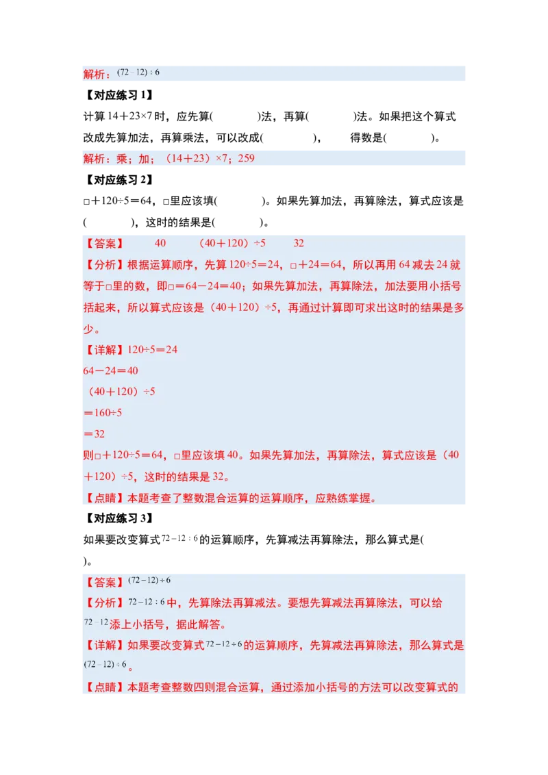 第四单元混合运算（十大考点）-（教师版）苏教版(1)_三年级数学下册（苏教版）_解决问题专项练习-T7_2024版