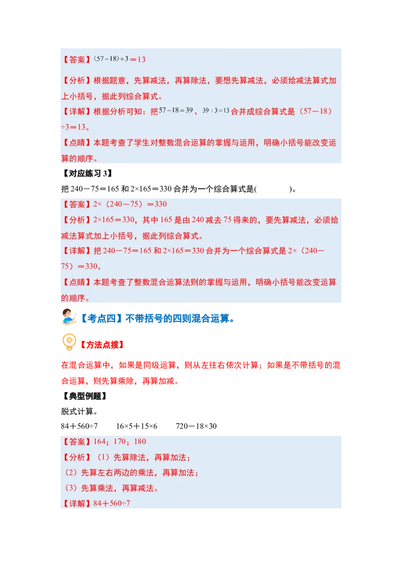 第四单元混合运算（十大考点）-（教师版）苏教版(1)_三年级数学下册（苏教版）_解决问题专项练习-T7_2024版