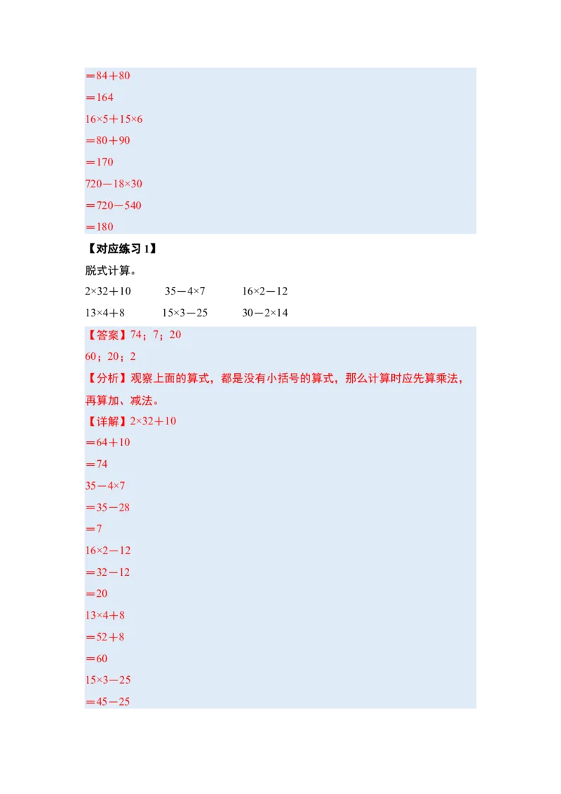 第四单元混合运算（十大考点）-（教师版）苏教版(1)_三年级数学下册（苏教版）_解决问题专项练习-T7_2024版