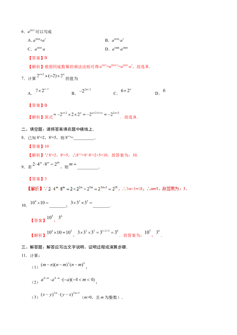 14.1.1同底数幂的乘法-八年级数学人教版（上）（解析版）_初中数学人教版_8上-初中数学人教版_旧版_06习题试卷_1同步练习_同步练习（第1套）