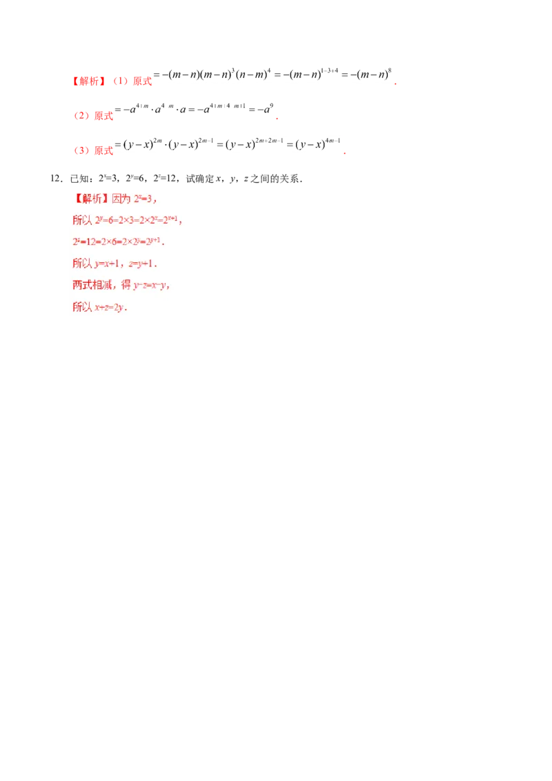 14.1.1同底数幂的乘法-八年级数学人教版（上）（解析版）_初中数学人教版_8上-初中数学人教版_旧版_06习题试卷_1同步练习_同步练习（第1套）
