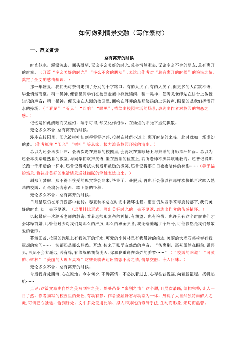 写作：如何做到情景交融（写作素材）-（统编版必修上册）_高语_高中语文_必修上册_写作素材
