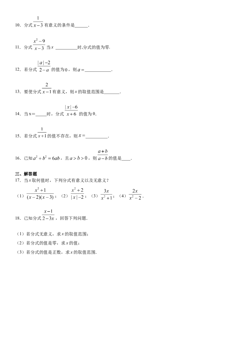 15.1.1第1课时从分数到分式（作业）-八年级数学上册同步备课系列（人教版）_初中数学人教版_8上-初中数学人教版_旧版_06习题试卷_1同步练习_同步练习（第3套）