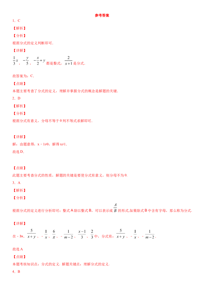 15.1.1第1课时从分数到分式（作业）-八年级数学上册同步备课系列（人教版）_初中数学人教版_8上-初中数学人教版_旧版_06习题试卷_1同步练习_同步练习（第3套）