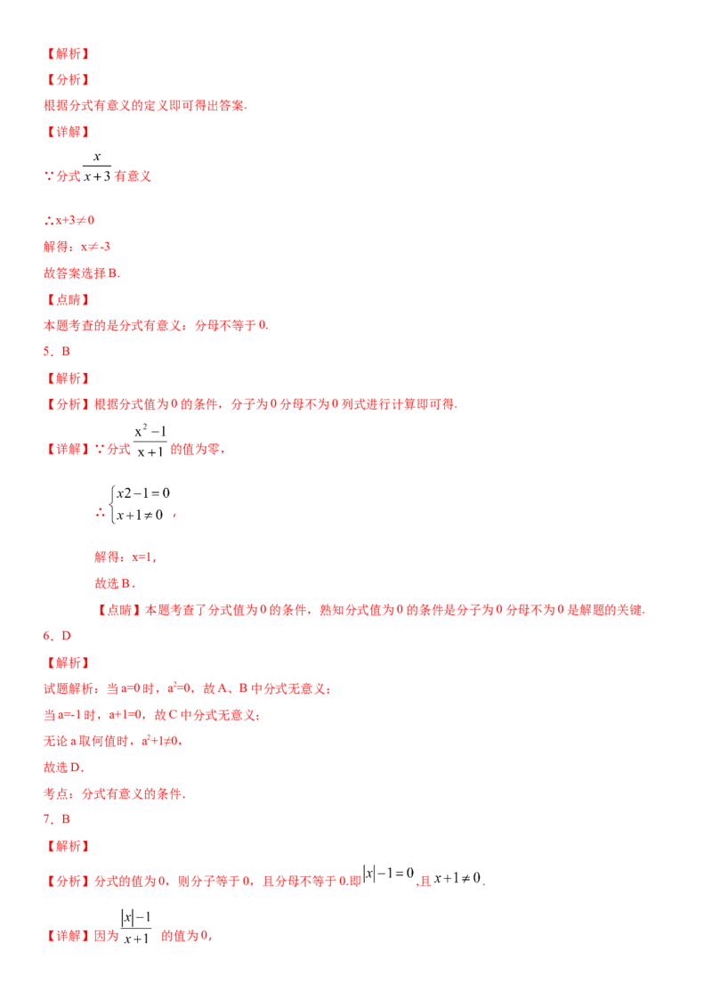15.1.1第1课时从分数到分式（作业）-八年级数学上册同步备课系列（人教版）_初中数学人教版_8上-初中数学人教版_旧版_06习题试卷_1同步练习_同步练习（第3套）