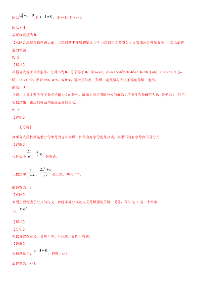 15.1.1第1课时从分数到分式（作业）-八年级数学上册同步备课系列（人教版）_初中数学人教版_8上-初中数学人教版_旧版_06习题试卷_1同步练习_同步练习（第3套）