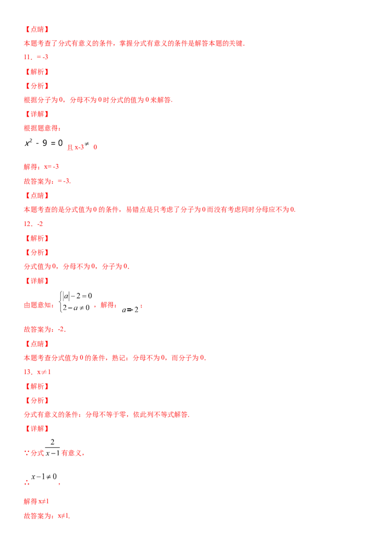 15.1.1第1课时从分数到分式（作业）-八年级数学上册同步备课系列（人教版）_初中数学人教版_8上-初中数学人教版_旧版_06习题试卷_1同步练习_同步练习（第3套）