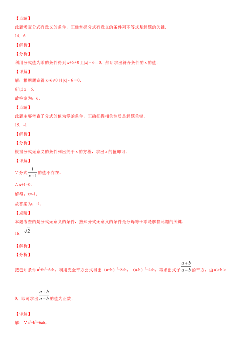 15.1.1第1课时从分数到分式（作业）-八年级数学上册同步备课系列（人教版）_初中数学人教版_8上-初中数学人教版_旧版_06习题试卷_1同步练习_同步练习（第3套）