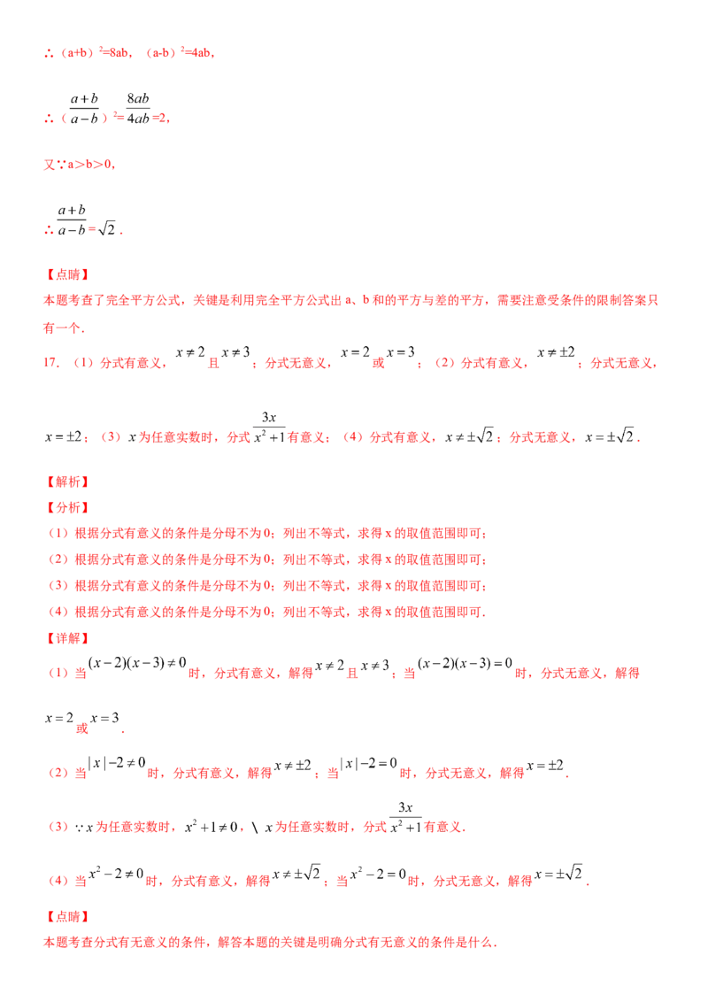 15.1.1第1课时从分数到分式（作业）-八年级数学上册同步备课系列（人教版）_初中数学人教版_8上-初中数学人教版_旧版_06习题试卷_1同步练习_同步练习（第3套）