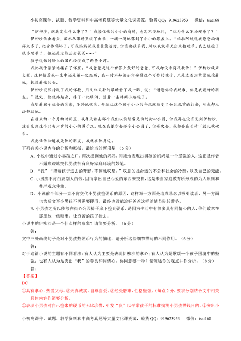 专题16小说阅读-3年高考2年模拟1年原创备战2017高考精品系列之语文（解析版）_高语_1高中语文_2017年高考语文3年高考2年模拟1年原创（全套打包36份）