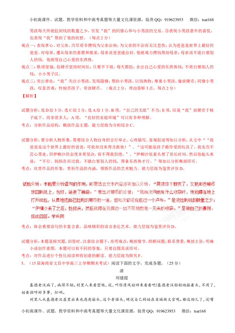 专题16小说阅读-3年高考2年模拟1年原创备战2017高考精品系列之语文（解析版）_高语_1高中语文_2017年高考语文3年高考2年模拟1年原创（全套打包36份）