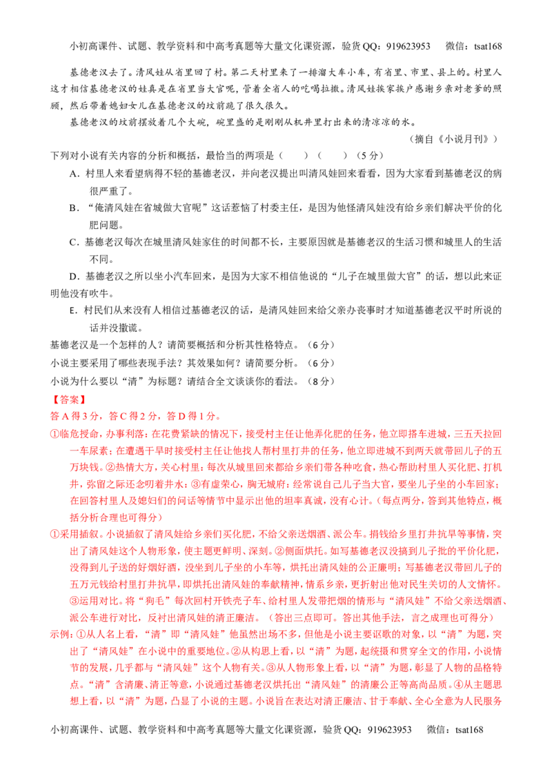 专题16小说阅读-3年高考2年模拟1年原创备战2017高考精品系列之语文（解析版）_高语_1高中语文_2017年高考语文3年高考2年模拟1年原创（全套打包36份）